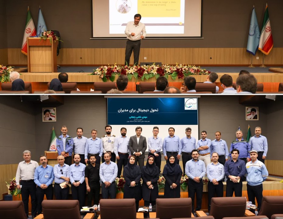 برگزاری سمینار «تحول دیجیتال» در پتروشیمی شهید تندگویان برگزاری سمینار «تحول دیجیتال» در پتروشیمی شهید تندگویان